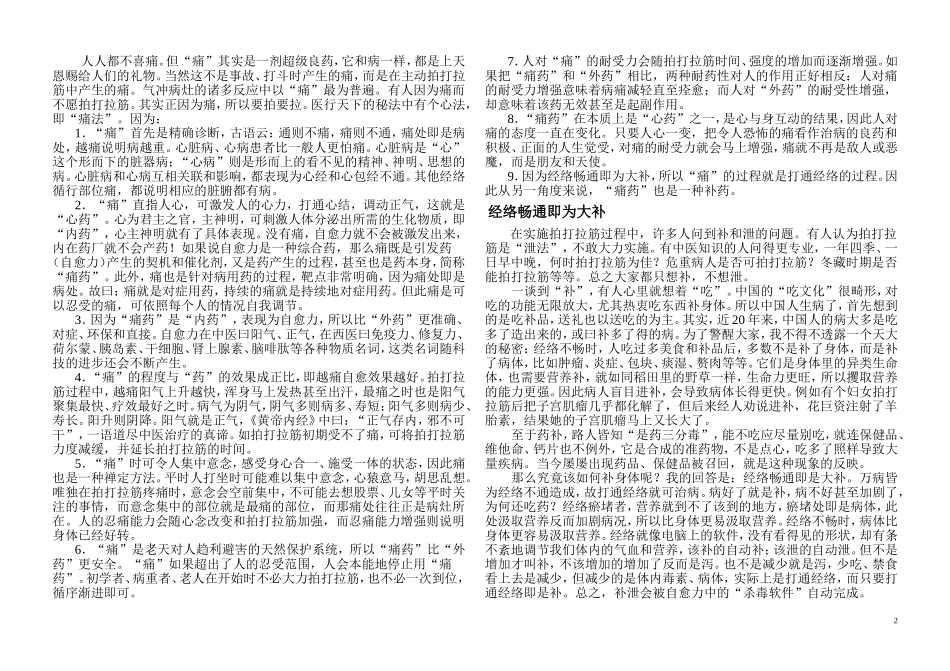 拍打拉筋自愈法手册_第2页