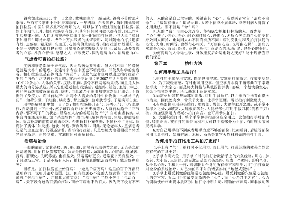 拍打拉筋自愈法手册_第3页
