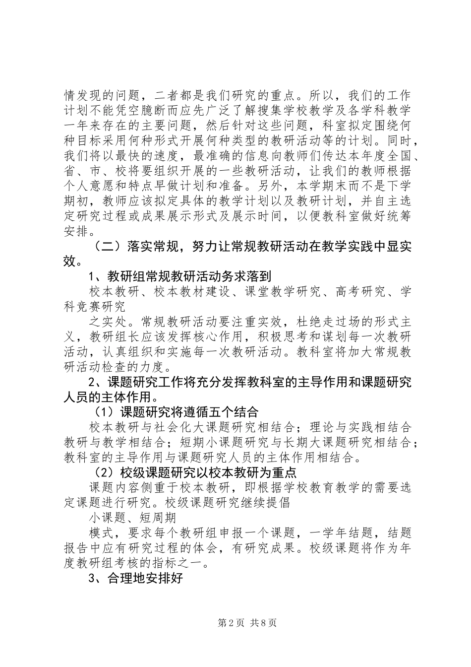 中学教科室年度工作计划范文_第2页