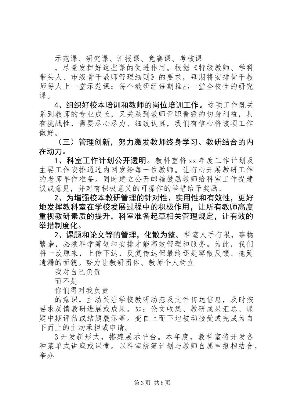 中学教科室年度工作计划范文_第3页