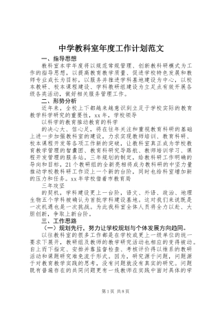 中学教科室年度工作计划范文