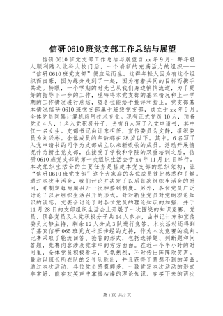 信研0610班党支部工作总结与展望