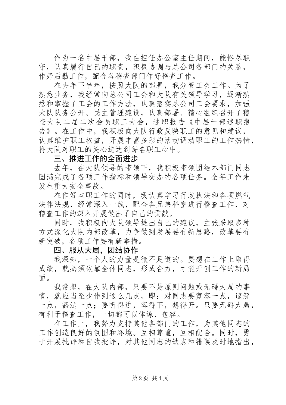 中层干部个人述职报告_第2页
