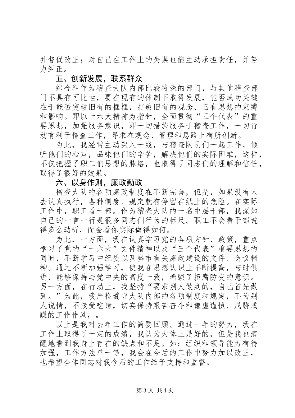 中层干部个人述职报告_第3页