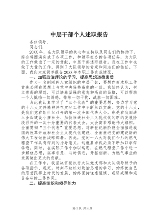 中层干部个人述职报告