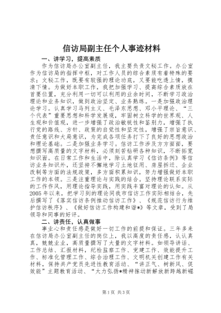 信访局副主任个人事迹材料