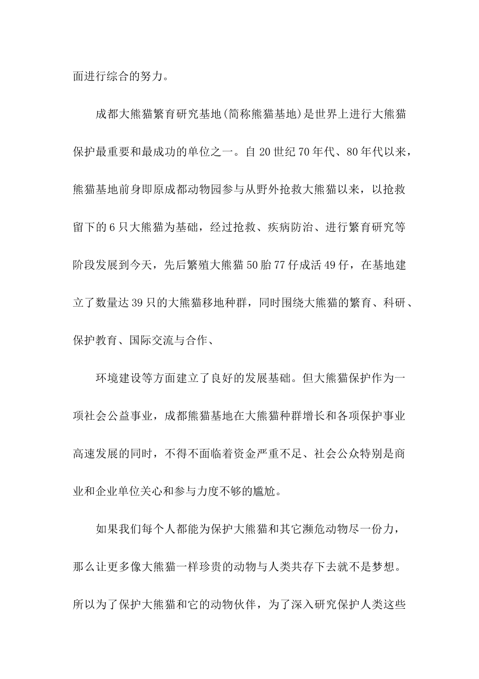 保护大熊猫倡议书_第2页