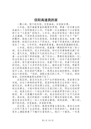 信阳高速我的家