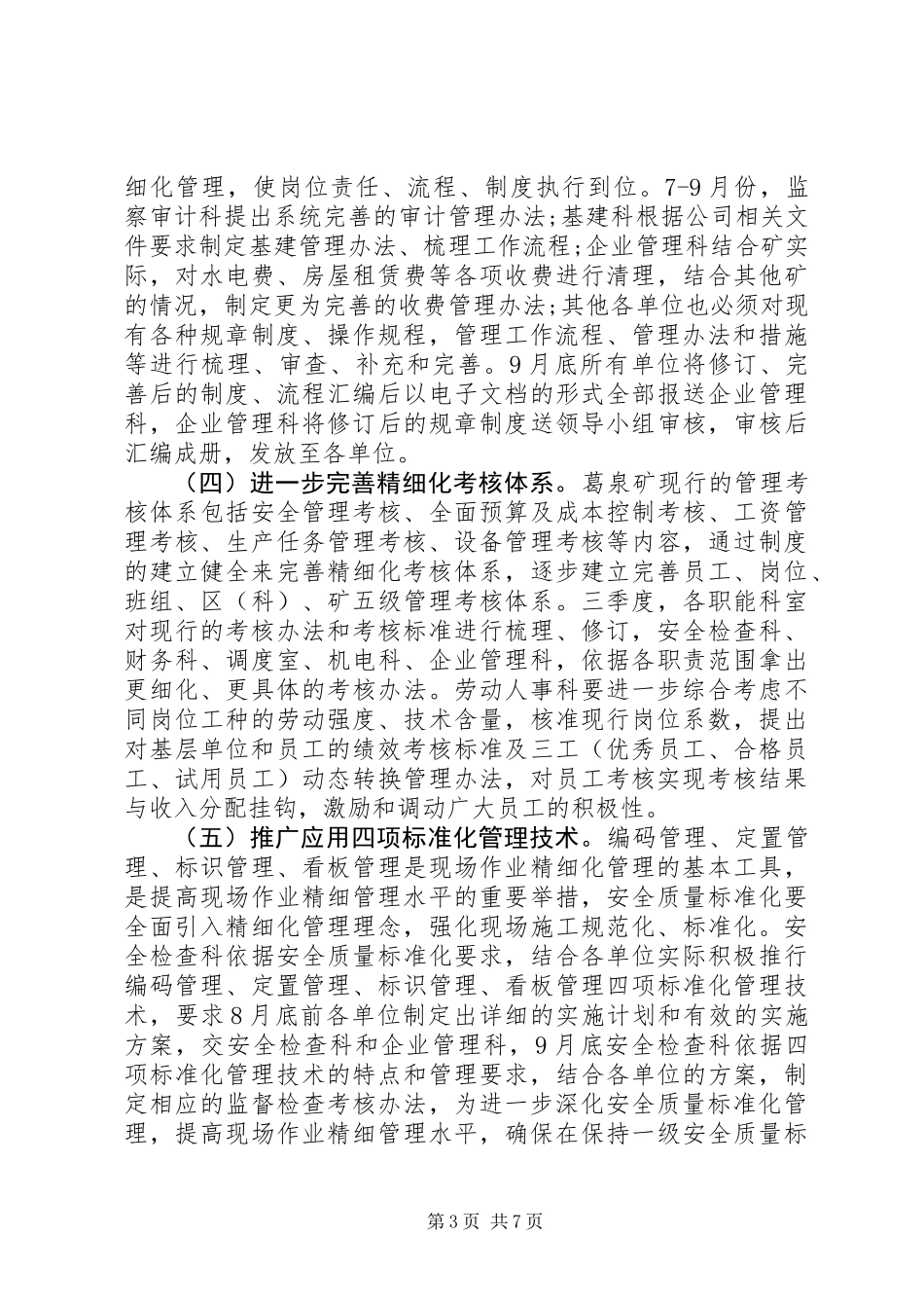 关于推进精细化管理工作实施方案_第3页