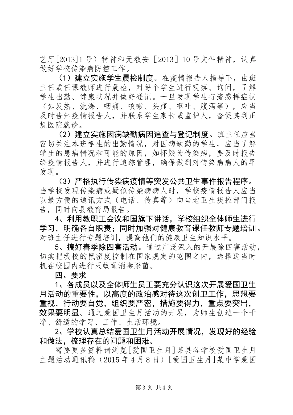 中学爱国卫生月活动方案_第3页