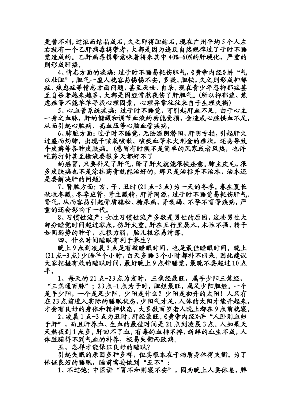 睡眠习惯与养生之道_第2页