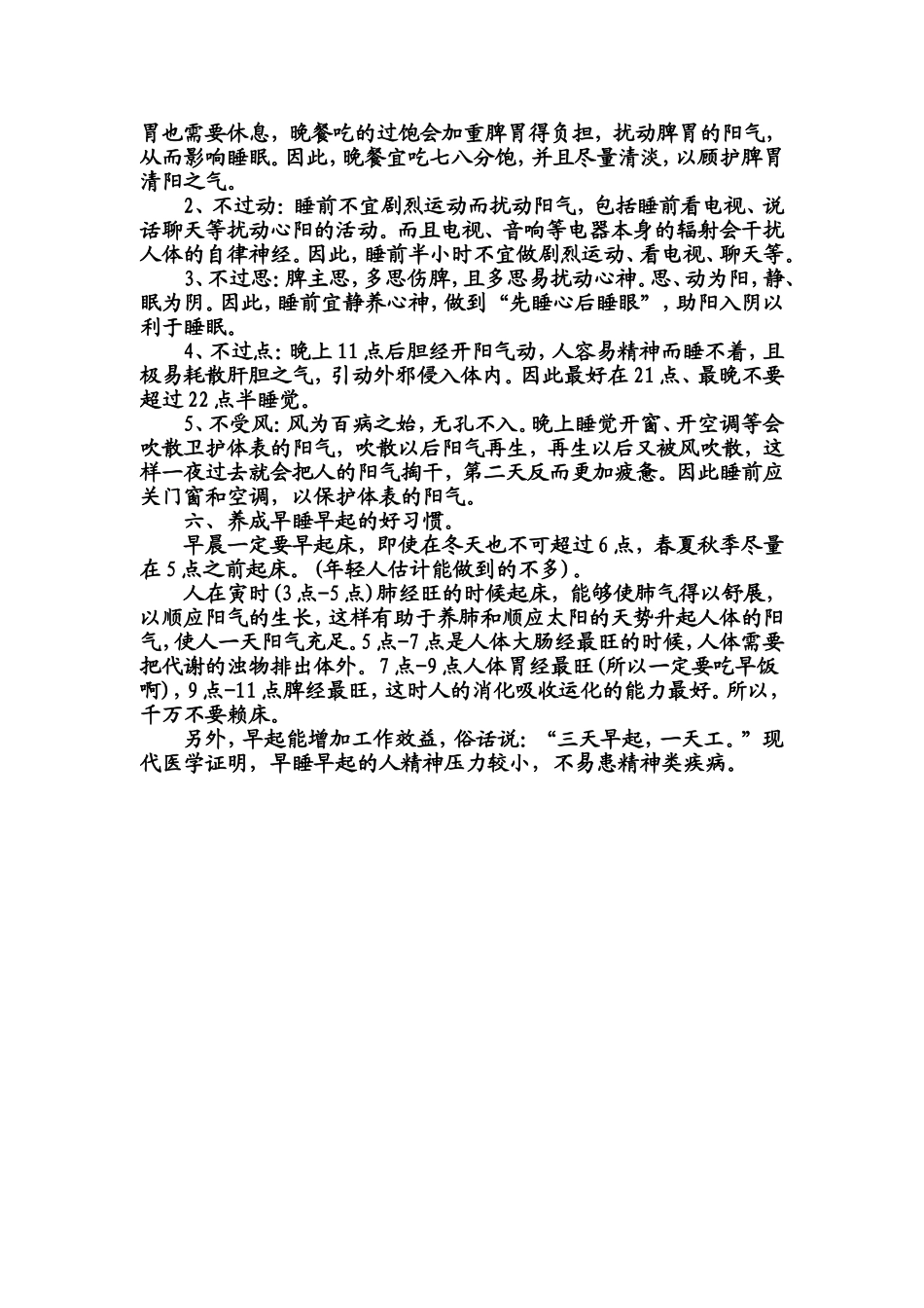 睡眠习惯与养生之道_第3页