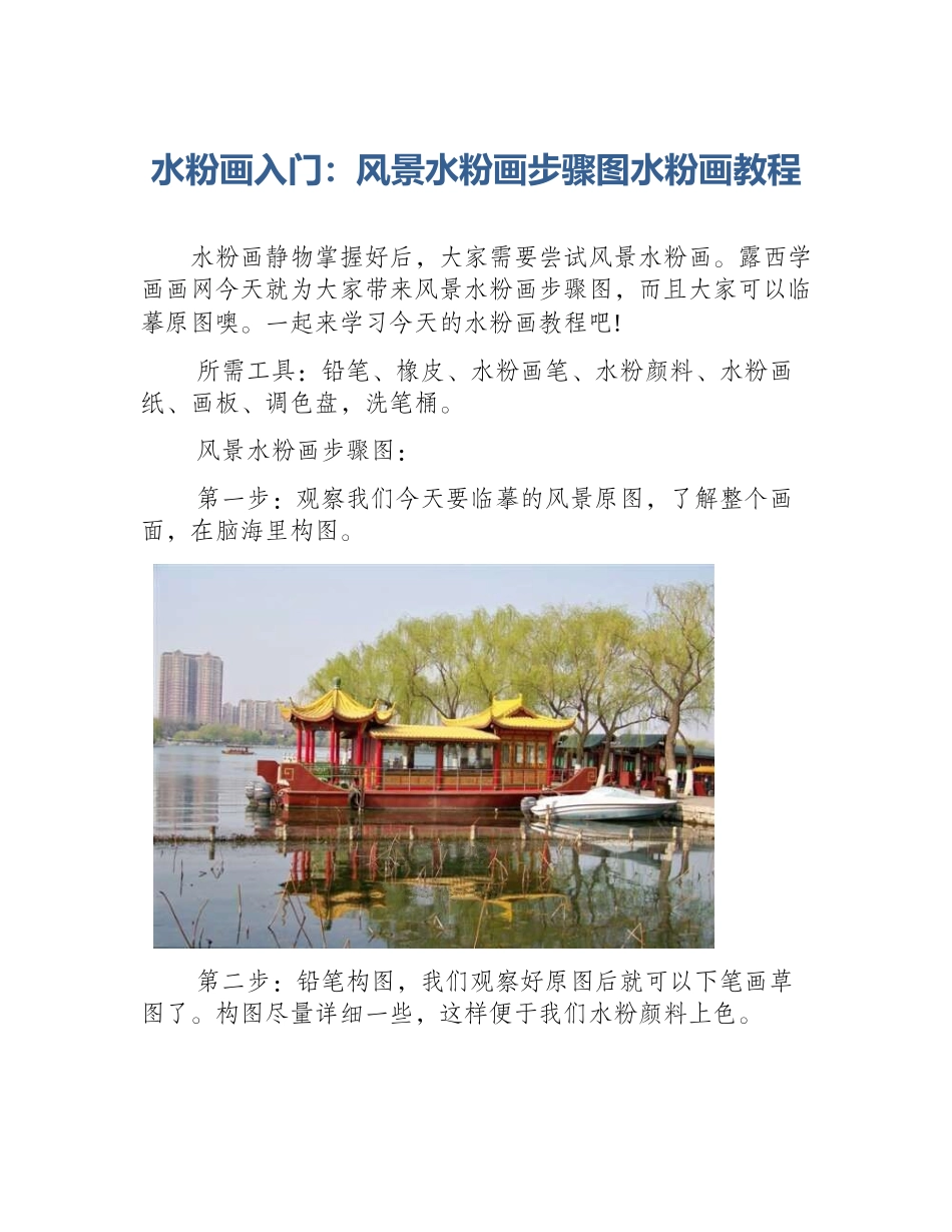 水粉画入门：风景水粉画步骤图水粉画教程_第1页