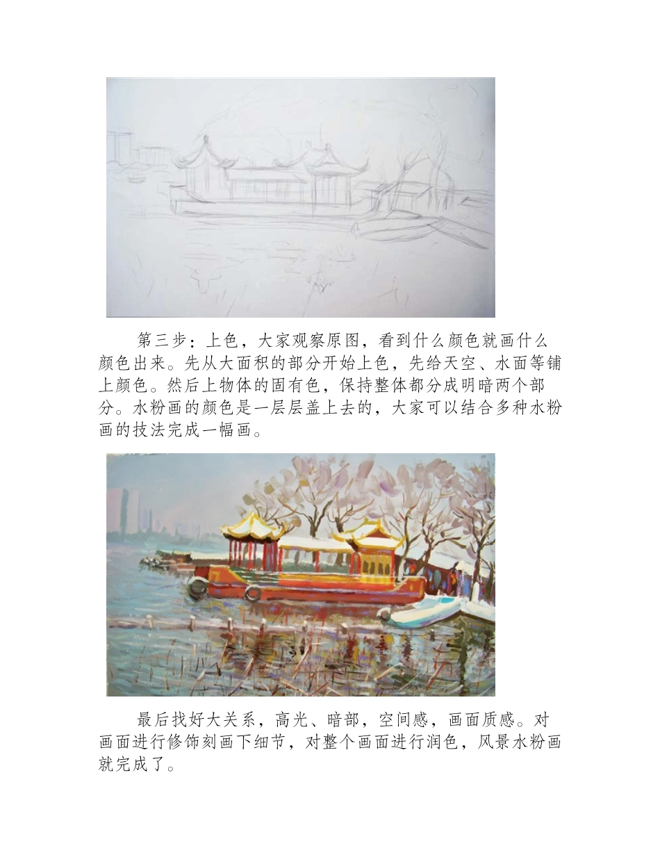 水粉画入门：风景水粉画步骤图水粉画教程_第2页