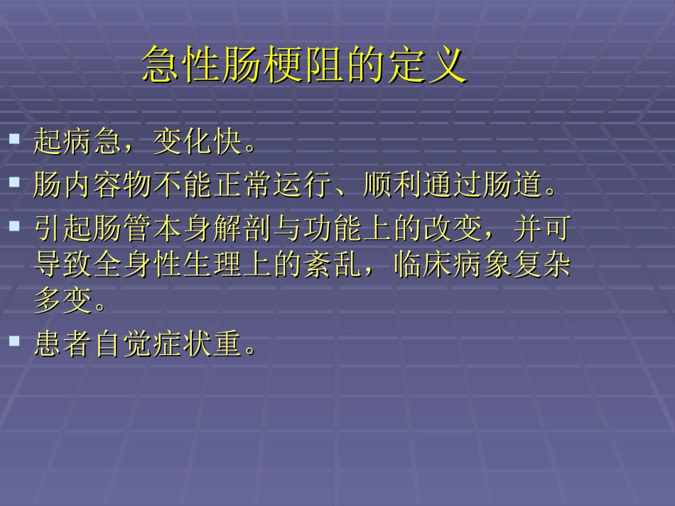 生长抑素在肠梗阻中的应用_第3页