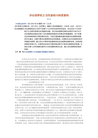 诉讼指挥权正当性基础与制度建构(黄松有)