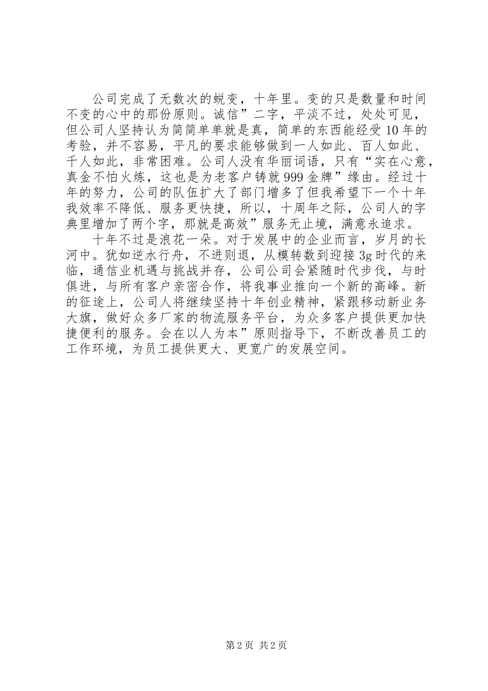 公司周年庆演说参考范文_第2页