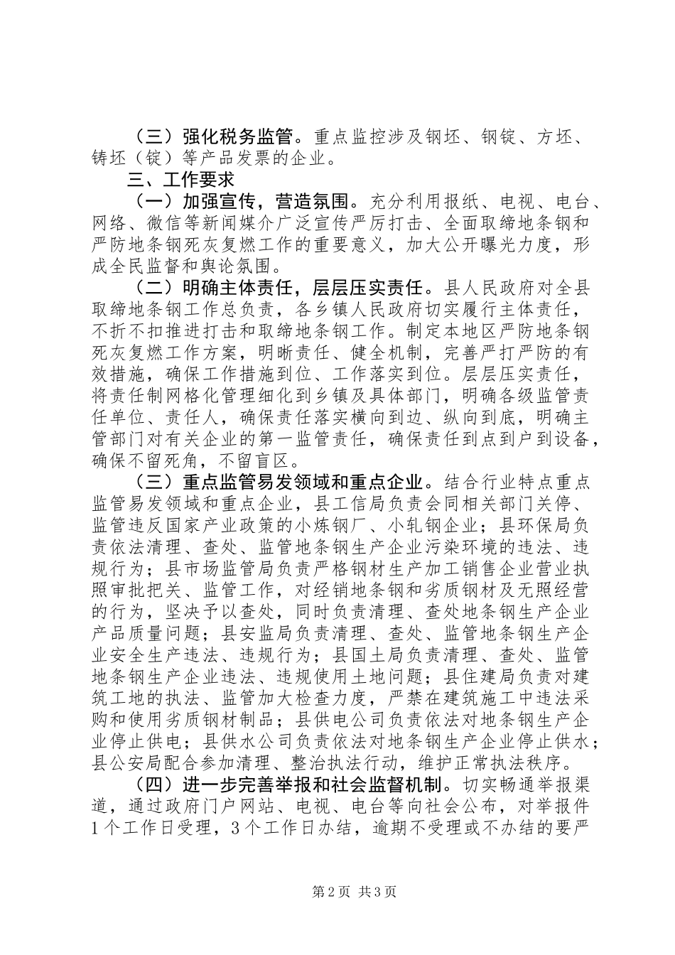 严防“地条钢”死灰复燃工作方案_第2页