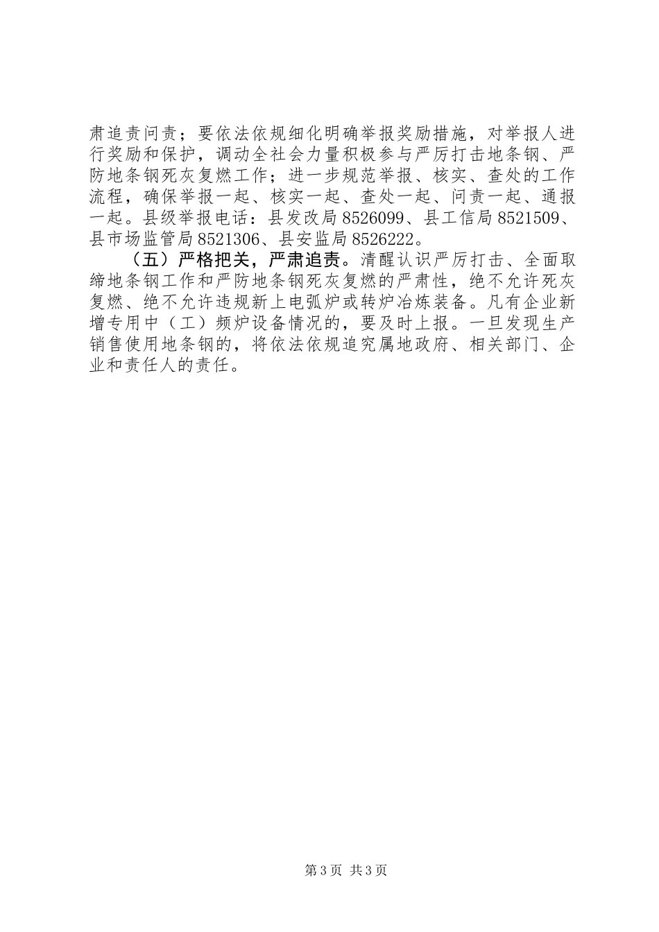 严防“地条钢”死灰复燃工作方案_第3页
