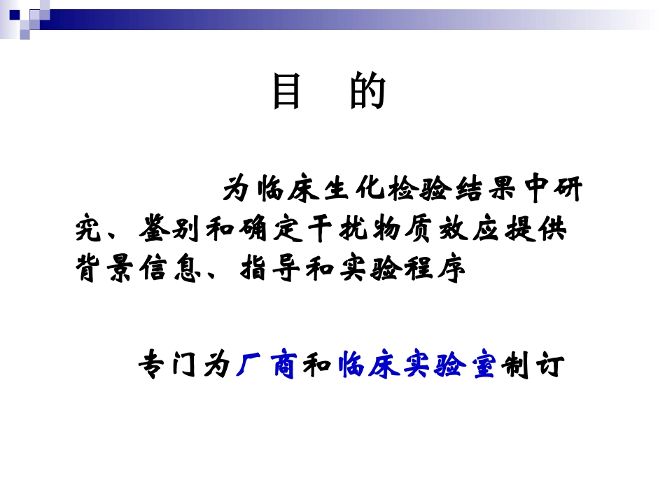 生化反应干扰实验_第2页