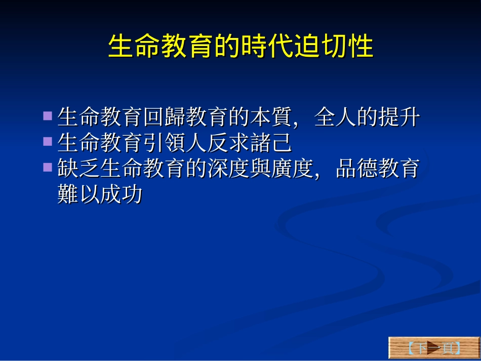 普通高级中学在职教师进修生命教育类_第3页