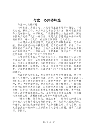 与党一心共铸辉煌