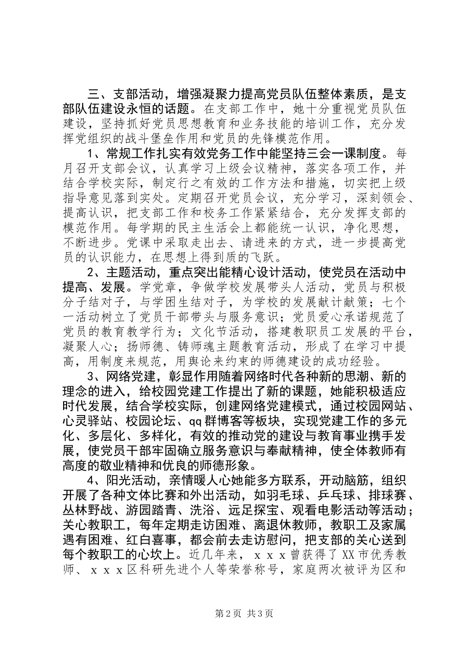 优秀教师党员典型事迹_第2页