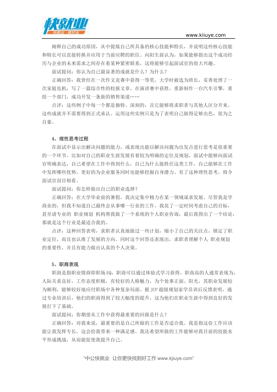 面试时你最该秀的七种能力_第2页