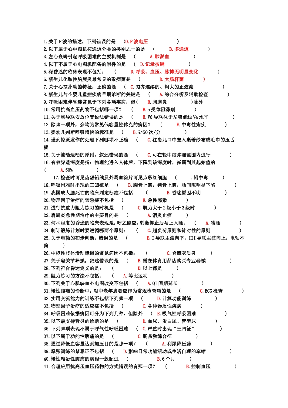 全科适宜技术复习题_第1页
