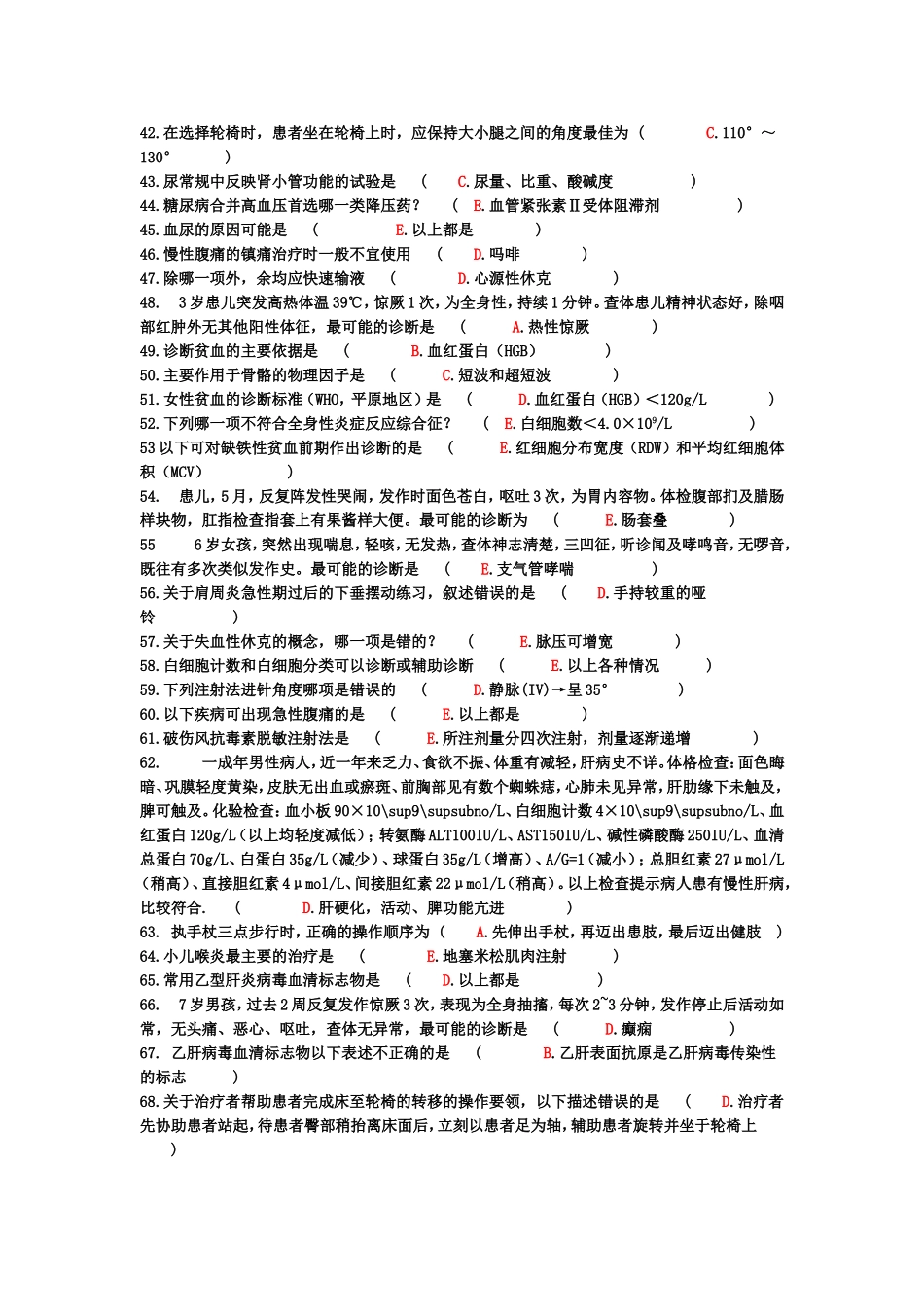 全科适宜技术复习题_第2页