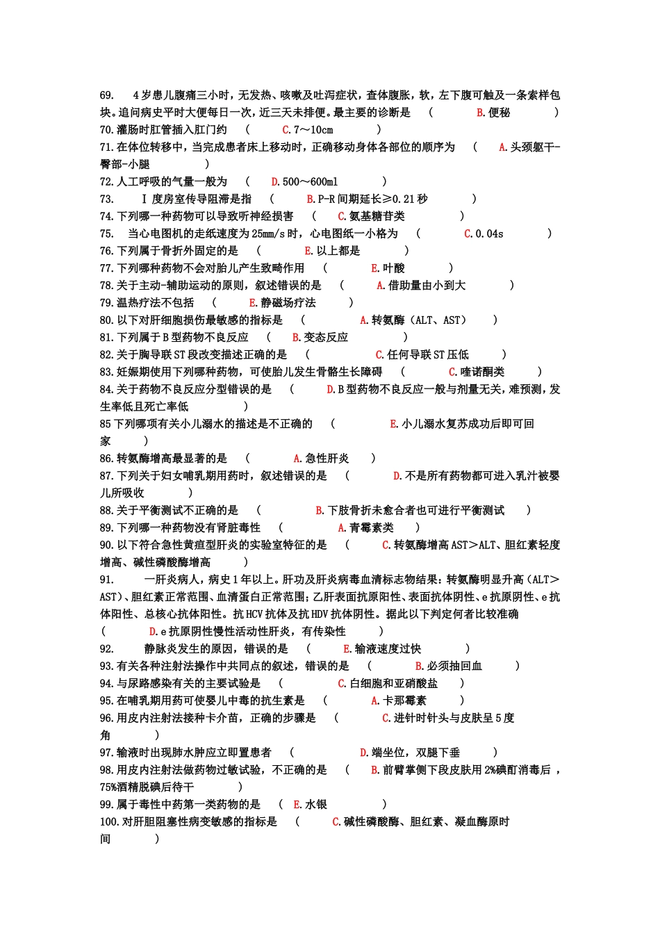 全科适宜技术复习题_第3页