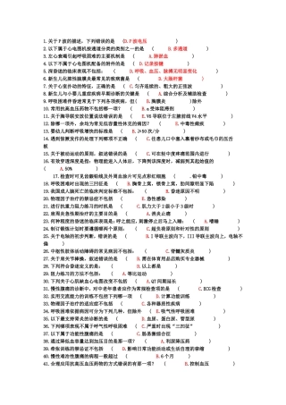全科适宜技术复习题