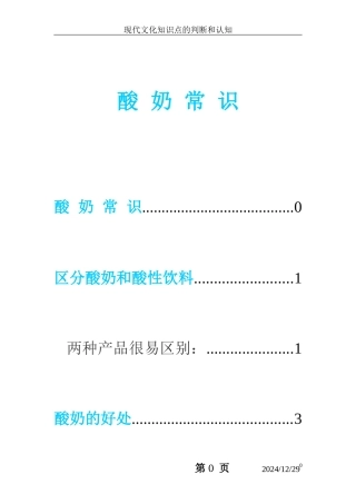 区分酸奶和酸性饮料