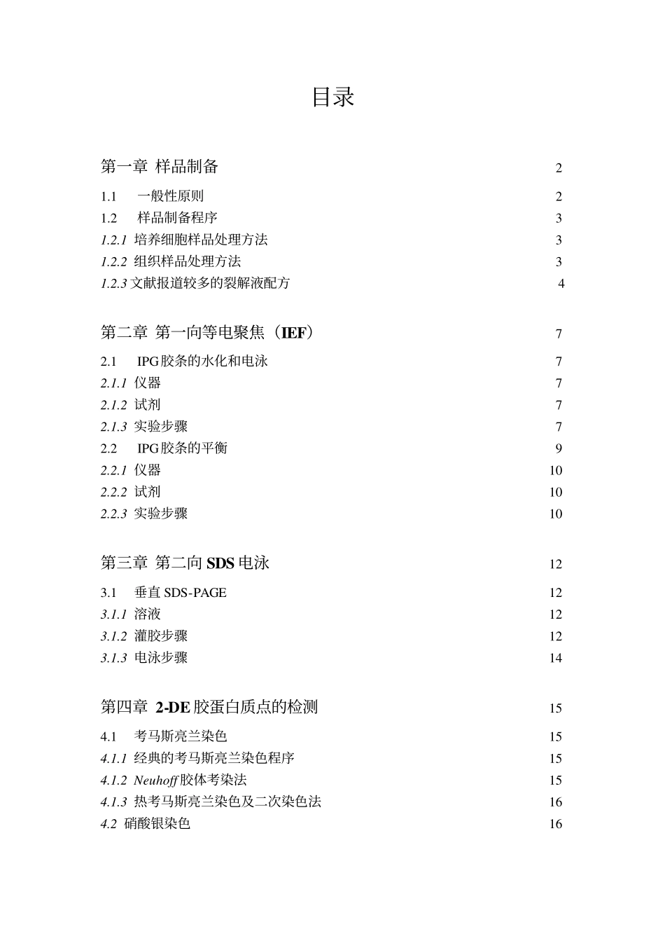 双向凝胶电泳_第1页