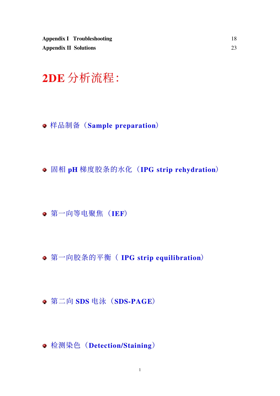 双向凝胶电泳_第2页