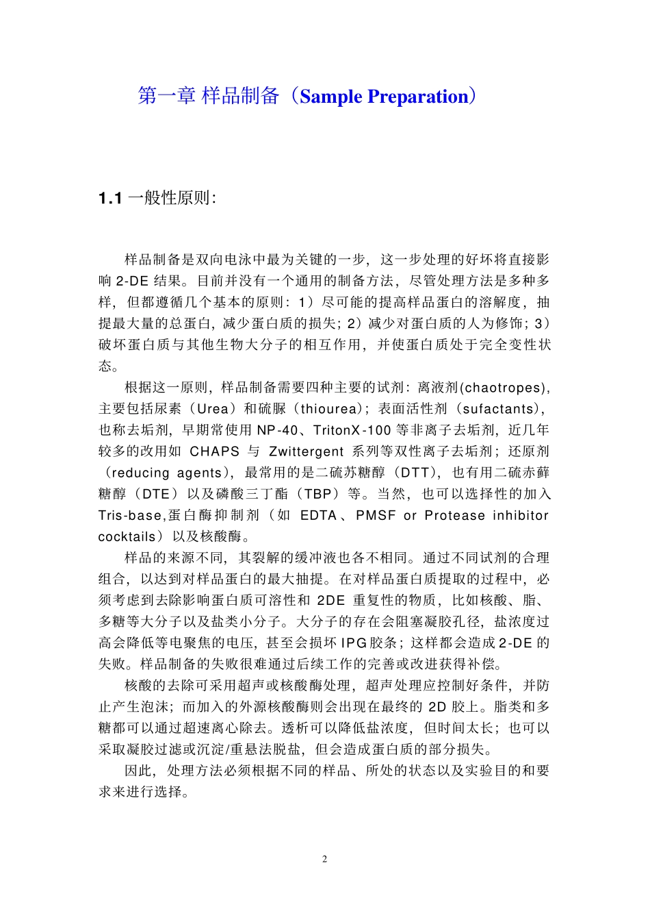 双向凝胶电泳_第3页