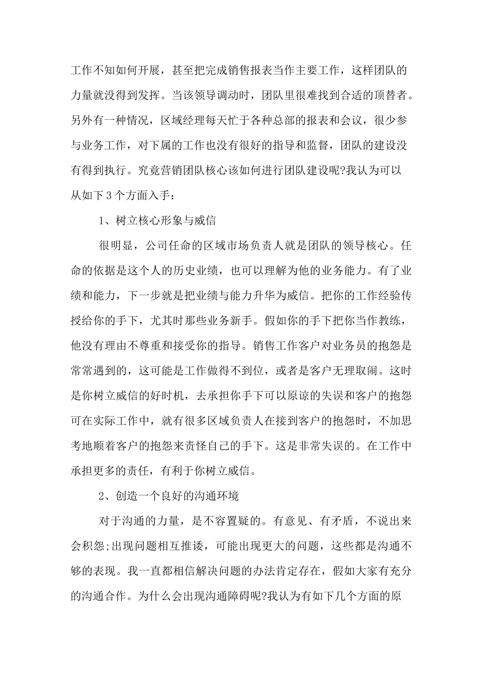 微商团队建设方案_第2页
