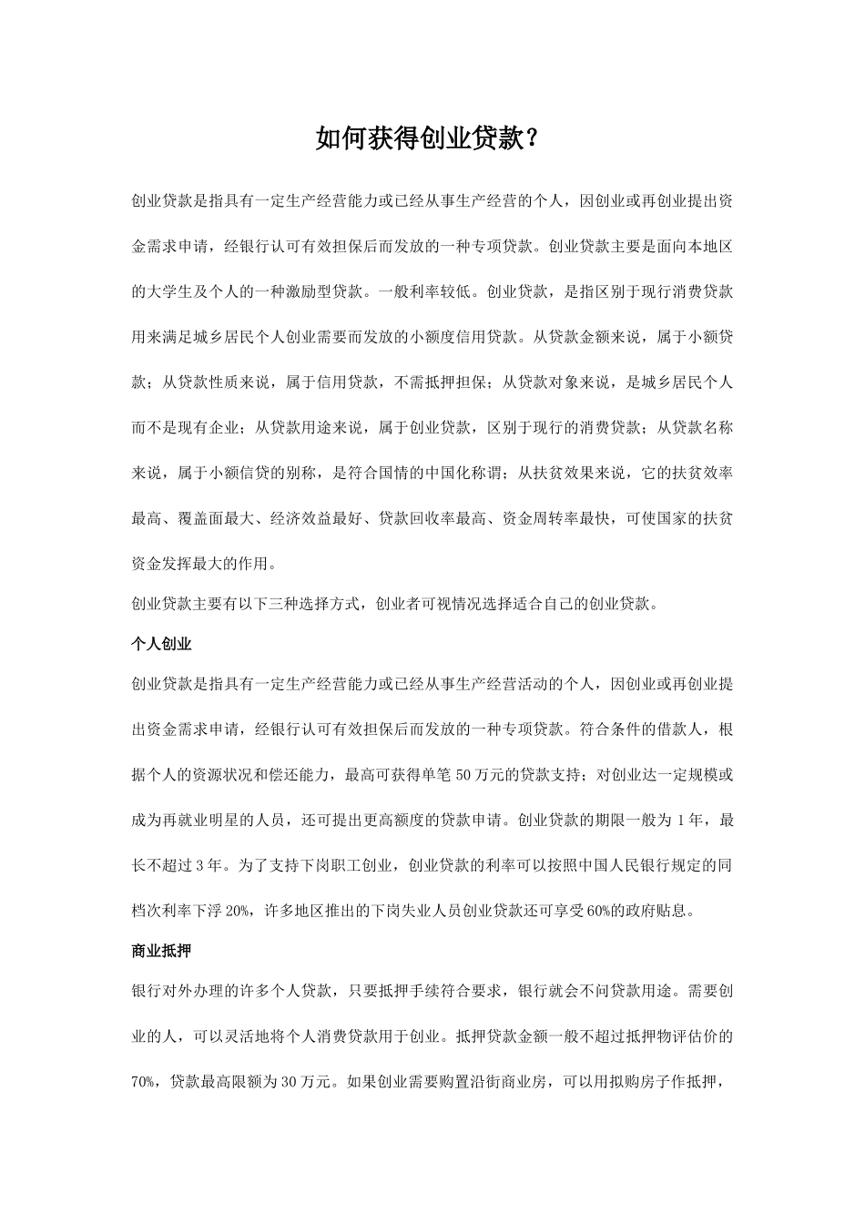 如何获得创业贷款？_第1页