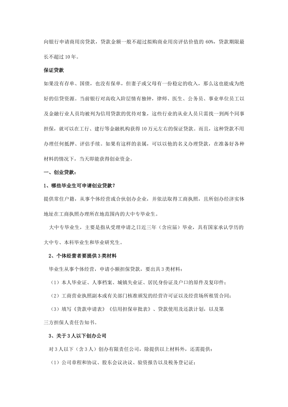 如何获得创业贷款？_第2页