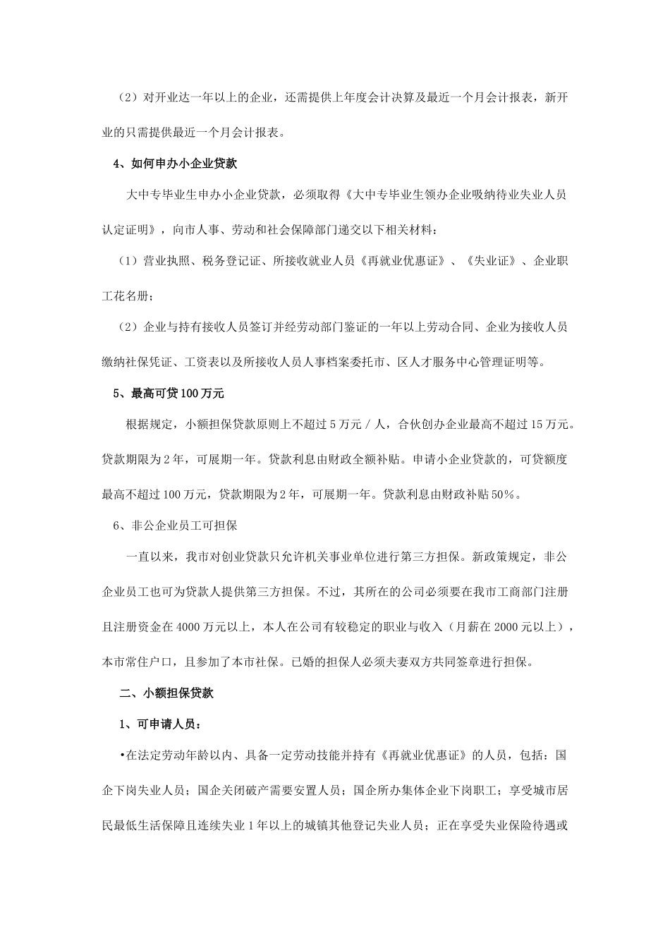 如何获得创业贷款？_第3页