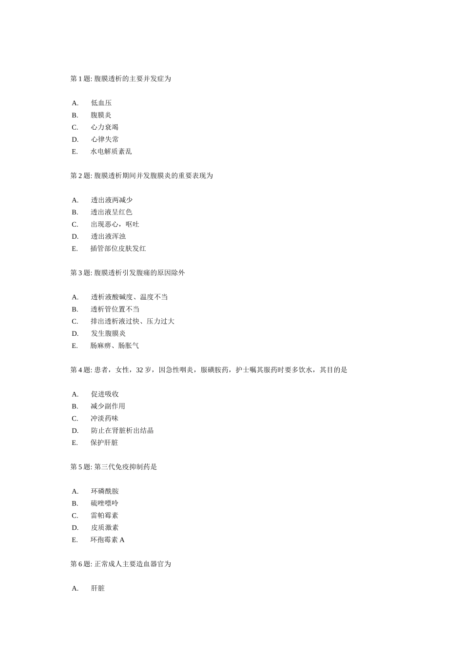 内科护理学习题集5_第1页