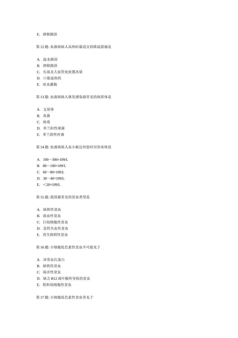 内科护理学习题集5_第3页
