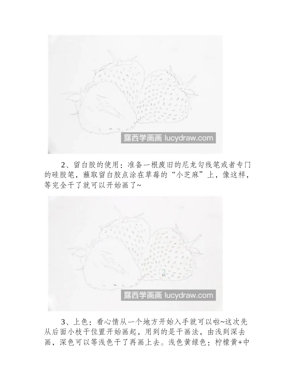 水彩草莓怎么画_留白胶怎么使用_水彩画教程_第2页