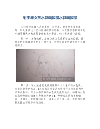 射手座女孩水彩画教程水彩画教程