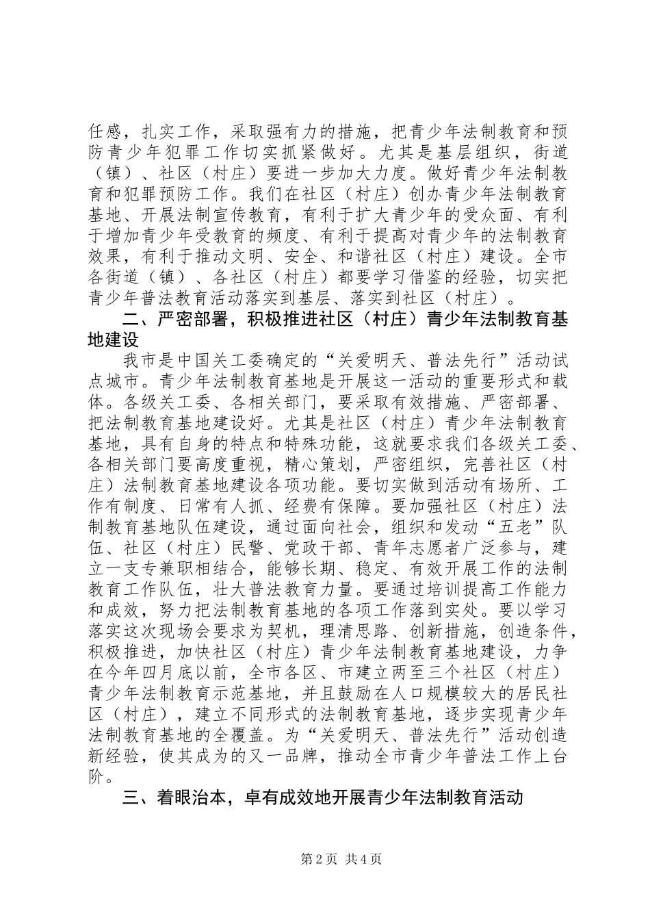 主任在法制教育现场会发言_第2页