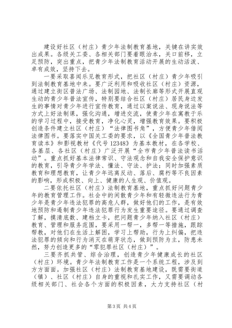 主任在法制教育现场会发言_第3页