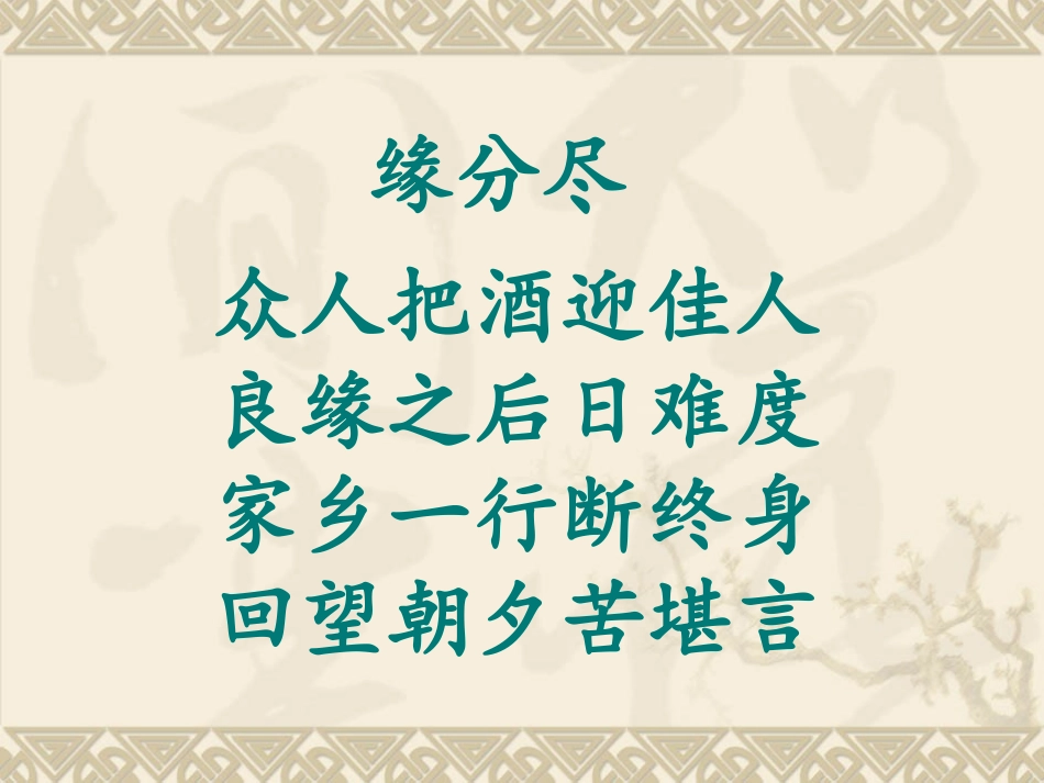 诗词格言集锦_第2页