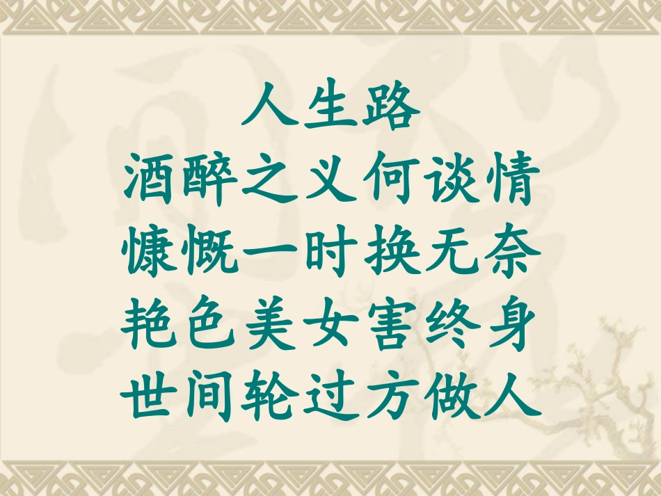 诗词格言集锦_第3页