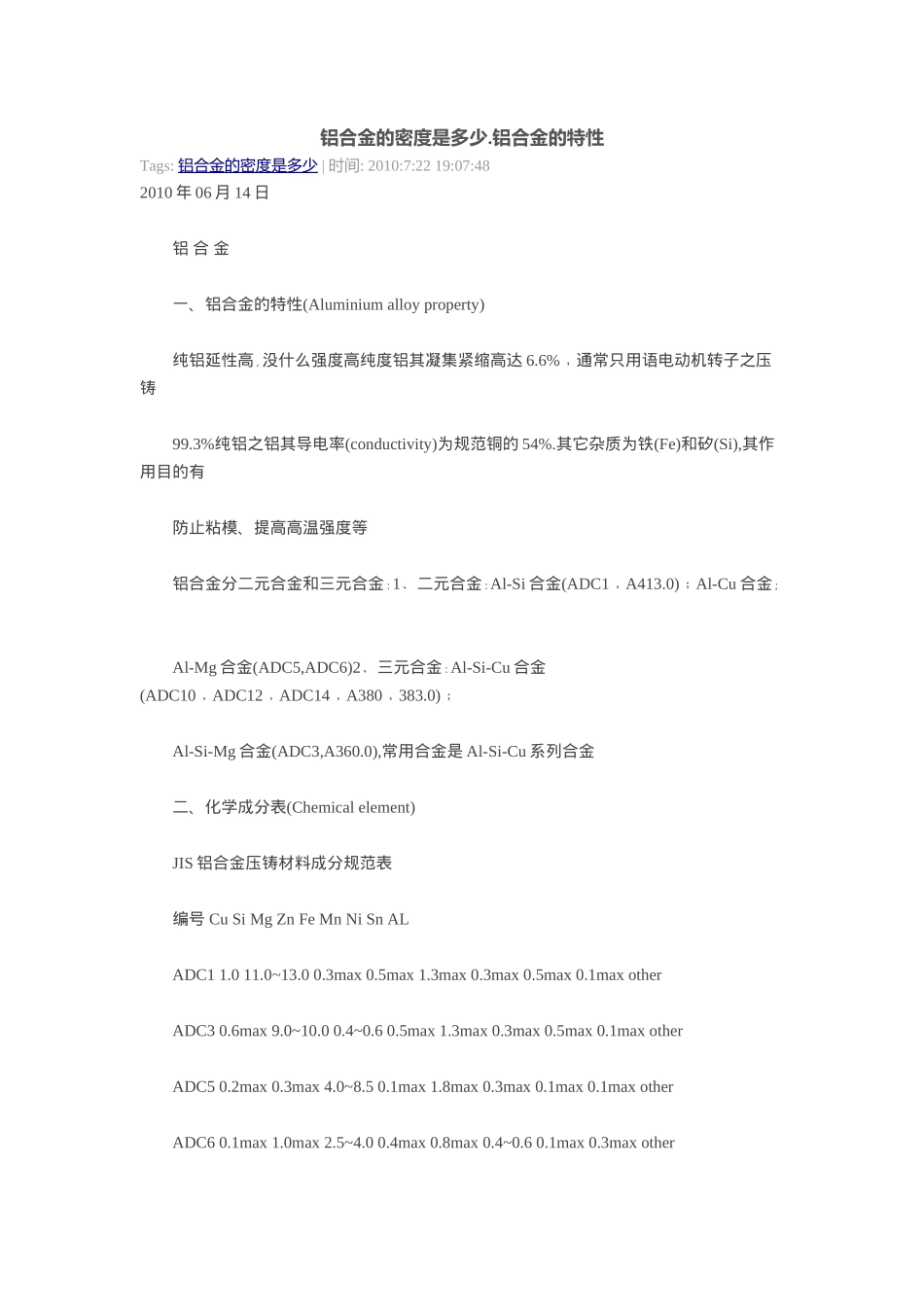 铝合金的密度是多少_第1页