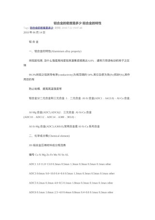 铝合金的密度是多少